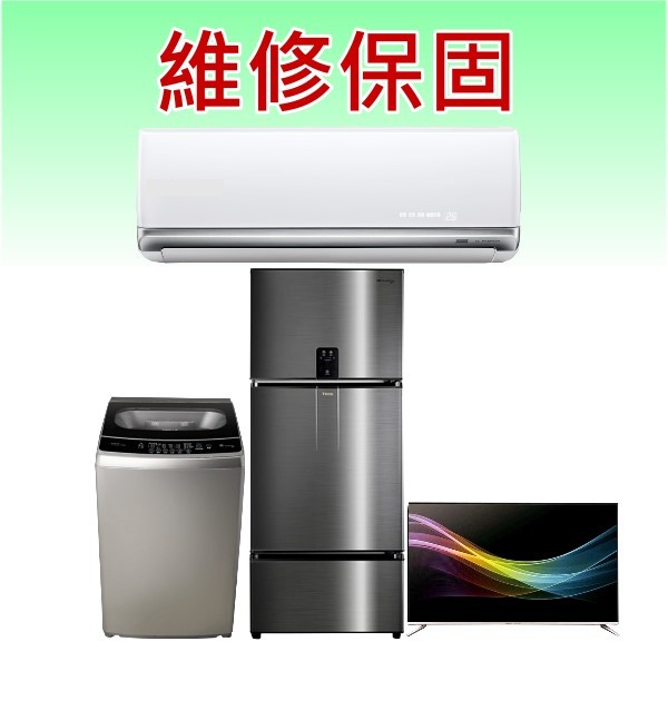 聲寶維修保固